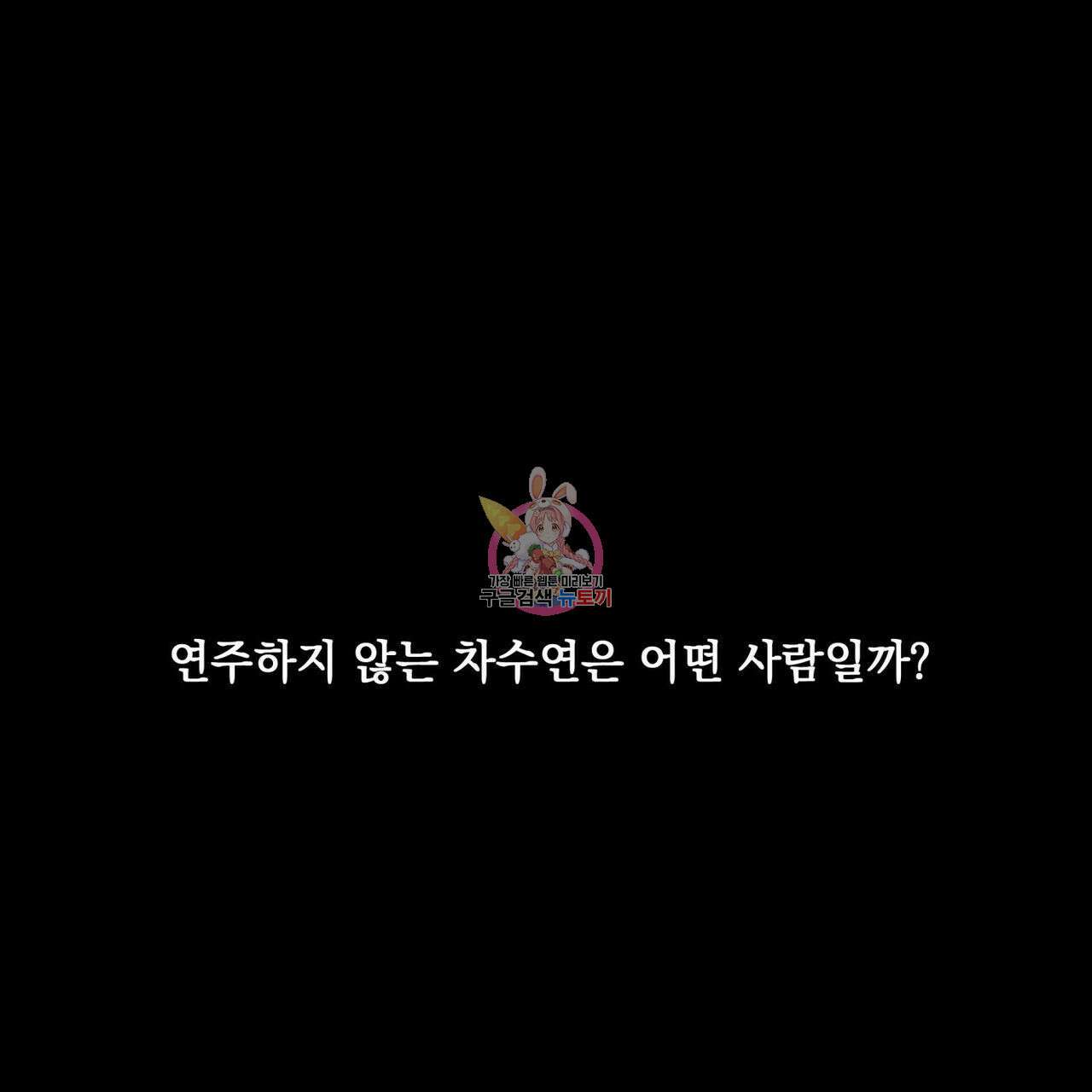 해수면의 아르페지오 39화 1