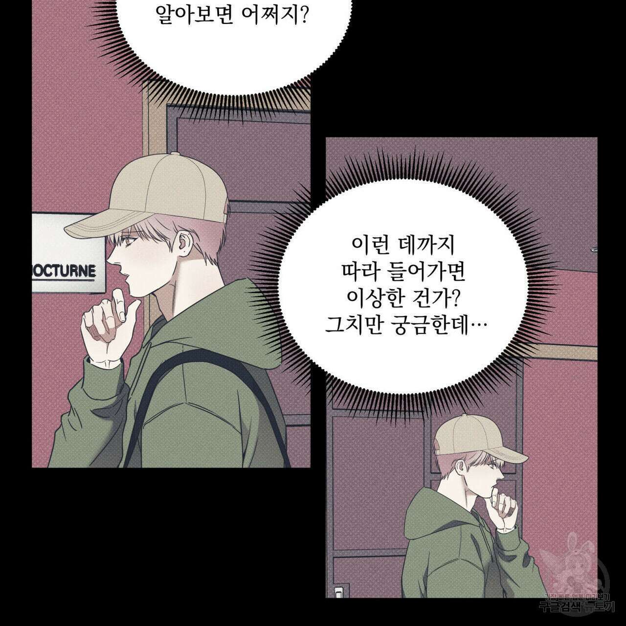 해수면의 아르페지오 39화 71