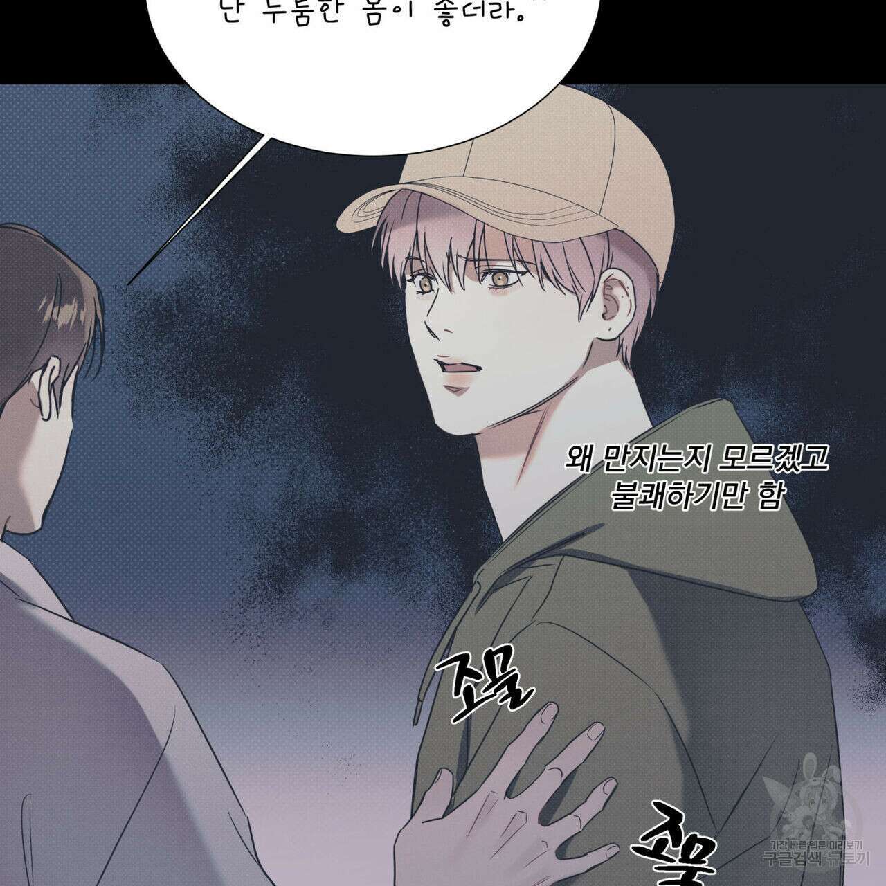 해수면의 아르페지오 39화 92