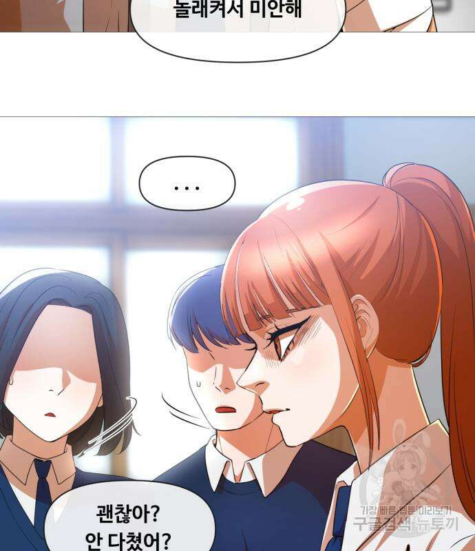 랜덤채팅의 그녀! 288화 15