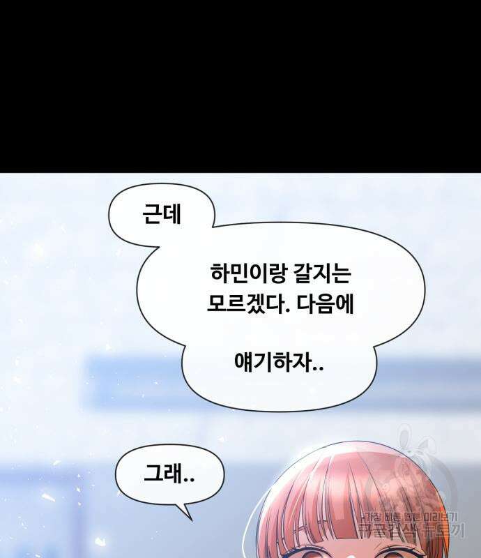 랜덤채팅의 그녀! 288화 19