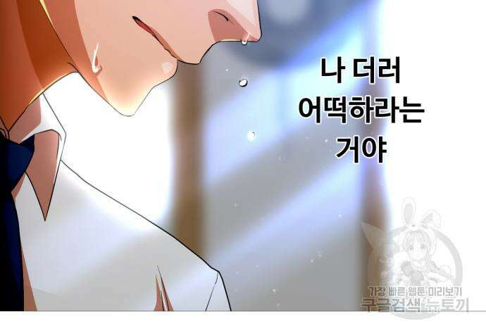랜덤채팅의 그녀! 288화 23