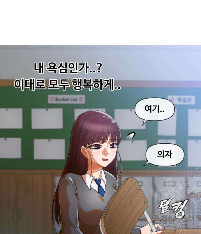 랜덤채팅의 그녀! 288화 24