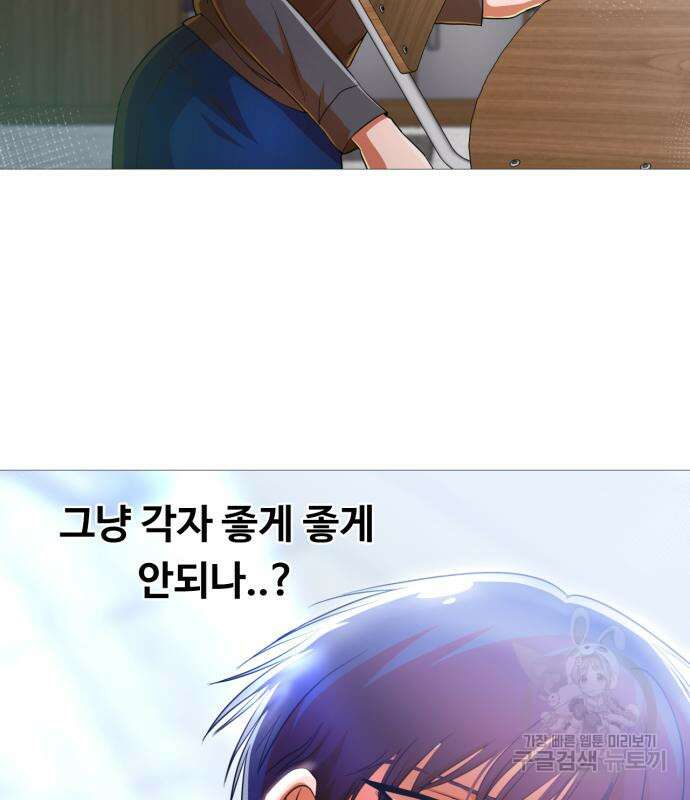 랜덤채팅의 그녀! 288화 25