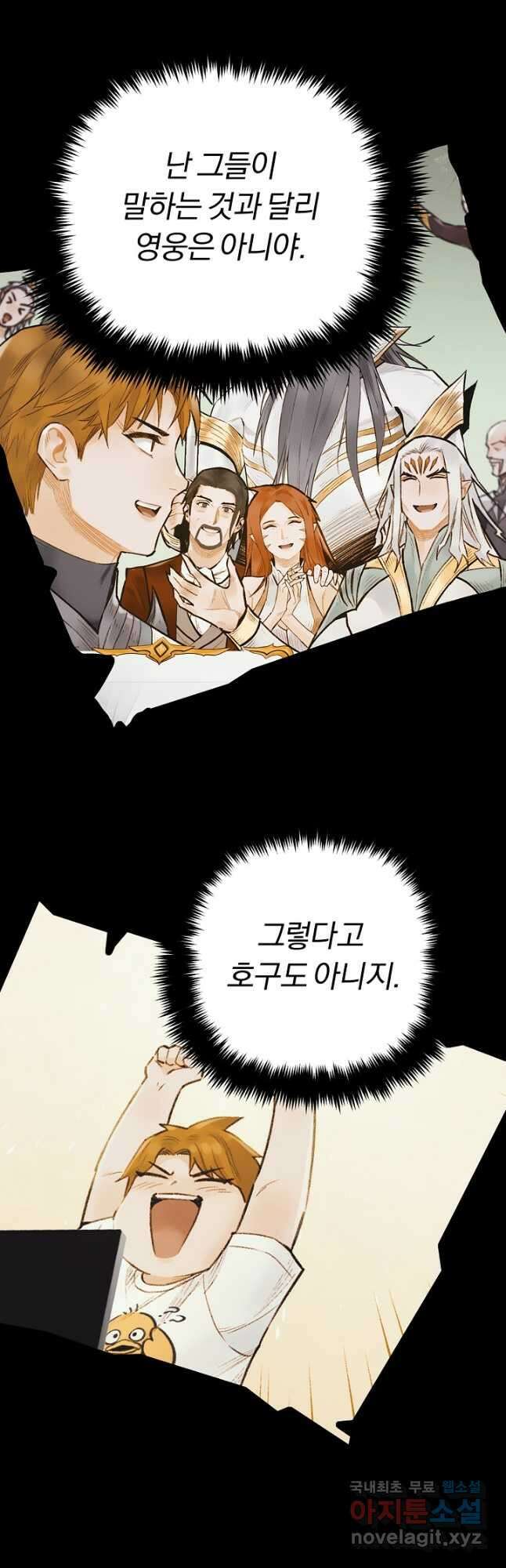 힐통령:태양의 사제 49화 2