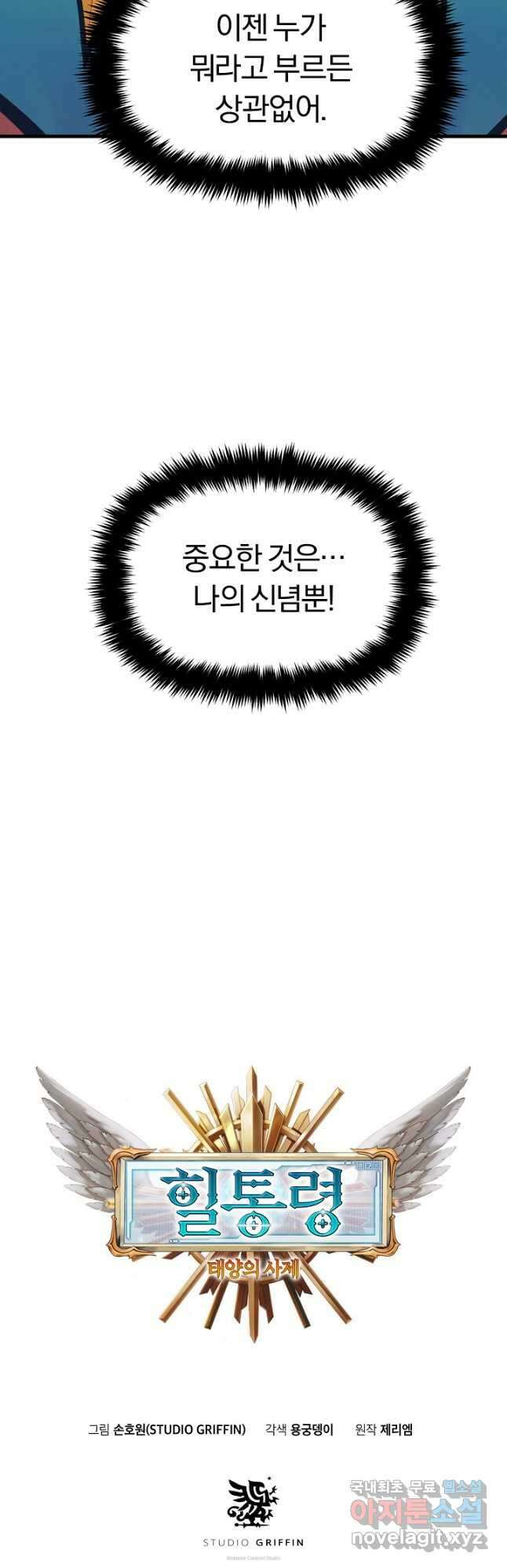 힐통령:태양의 사제 49화 5