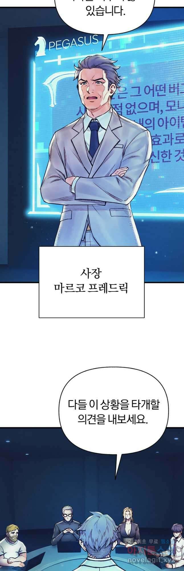 힐통령:태양의 사제 49화 7