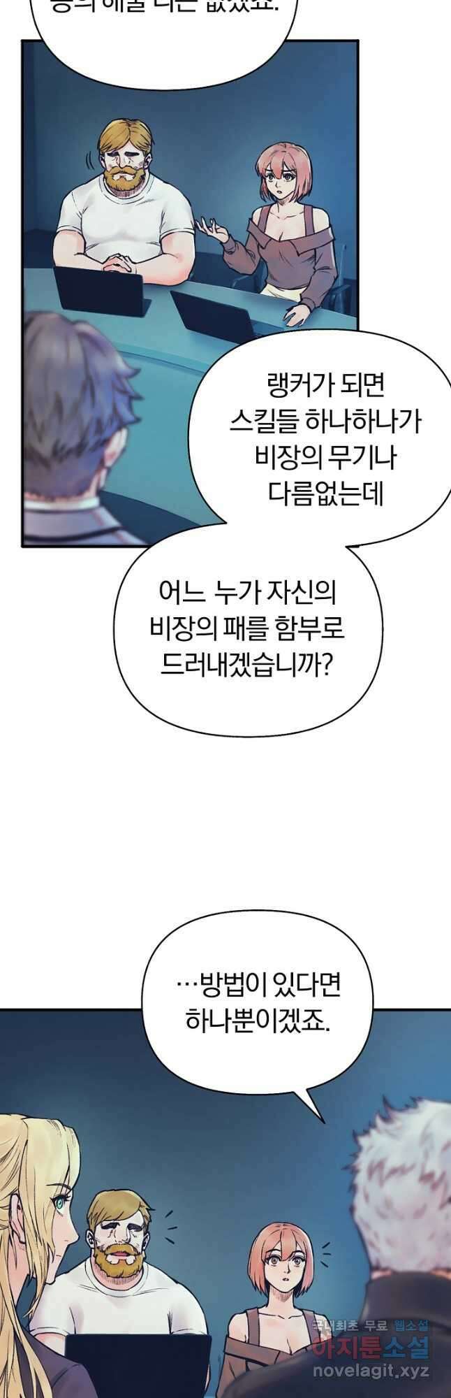 힐통령:태양의 사제 49화 9