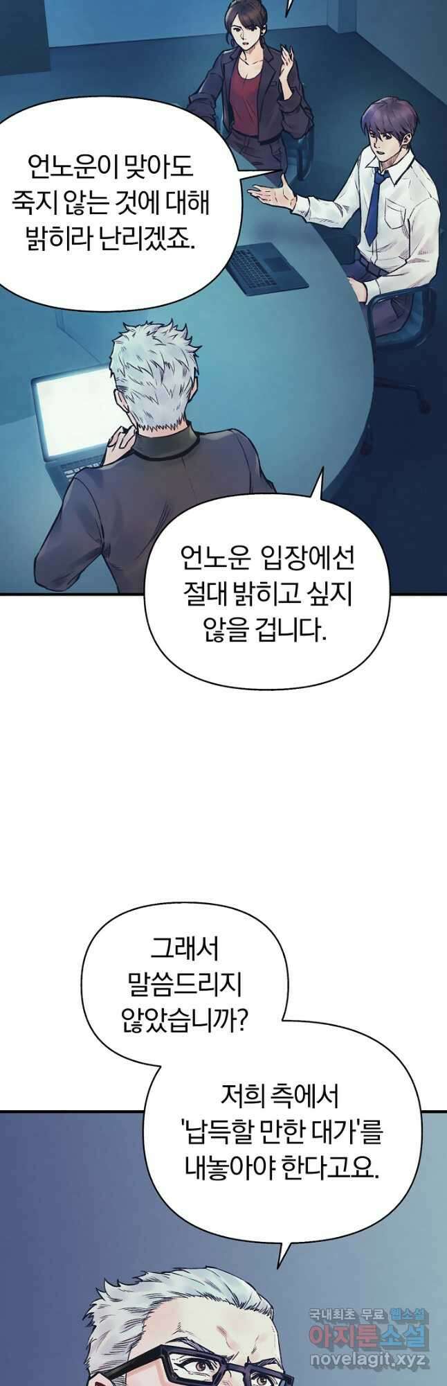 힐통령:태양의 사제 49화 11
