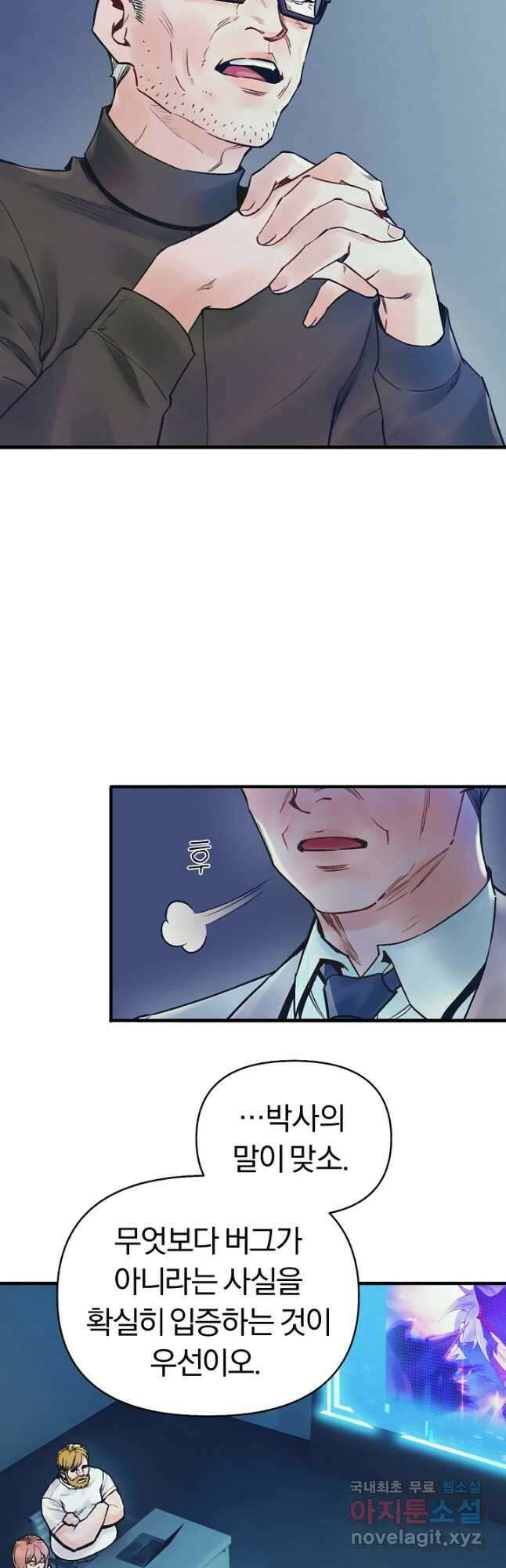 힐통령:태양의 사제 49화 12