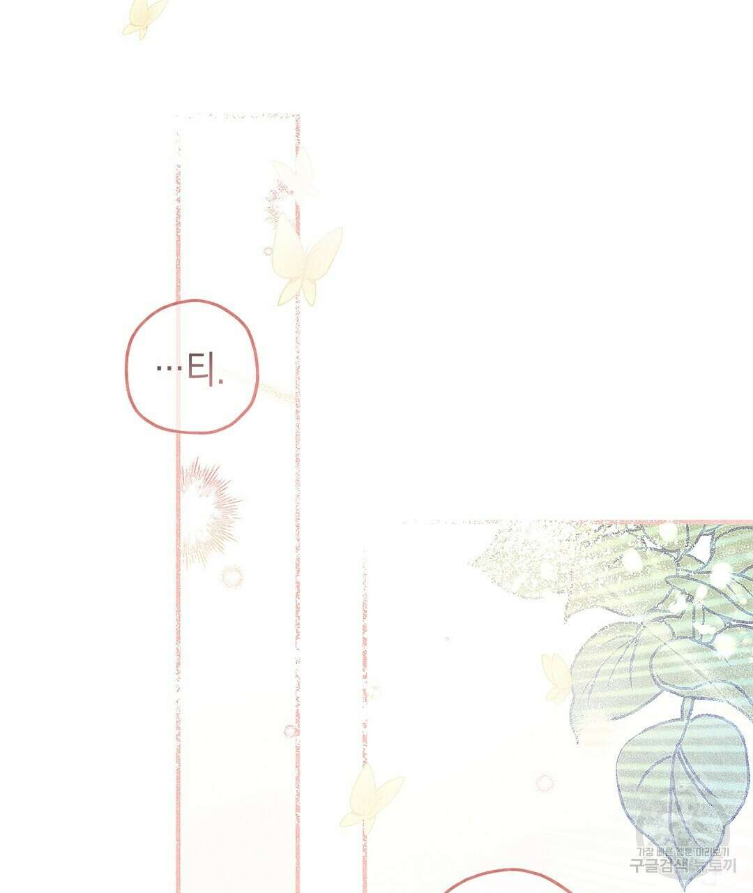 망나니 황자가 오메가인 걸 숨김 1화 3