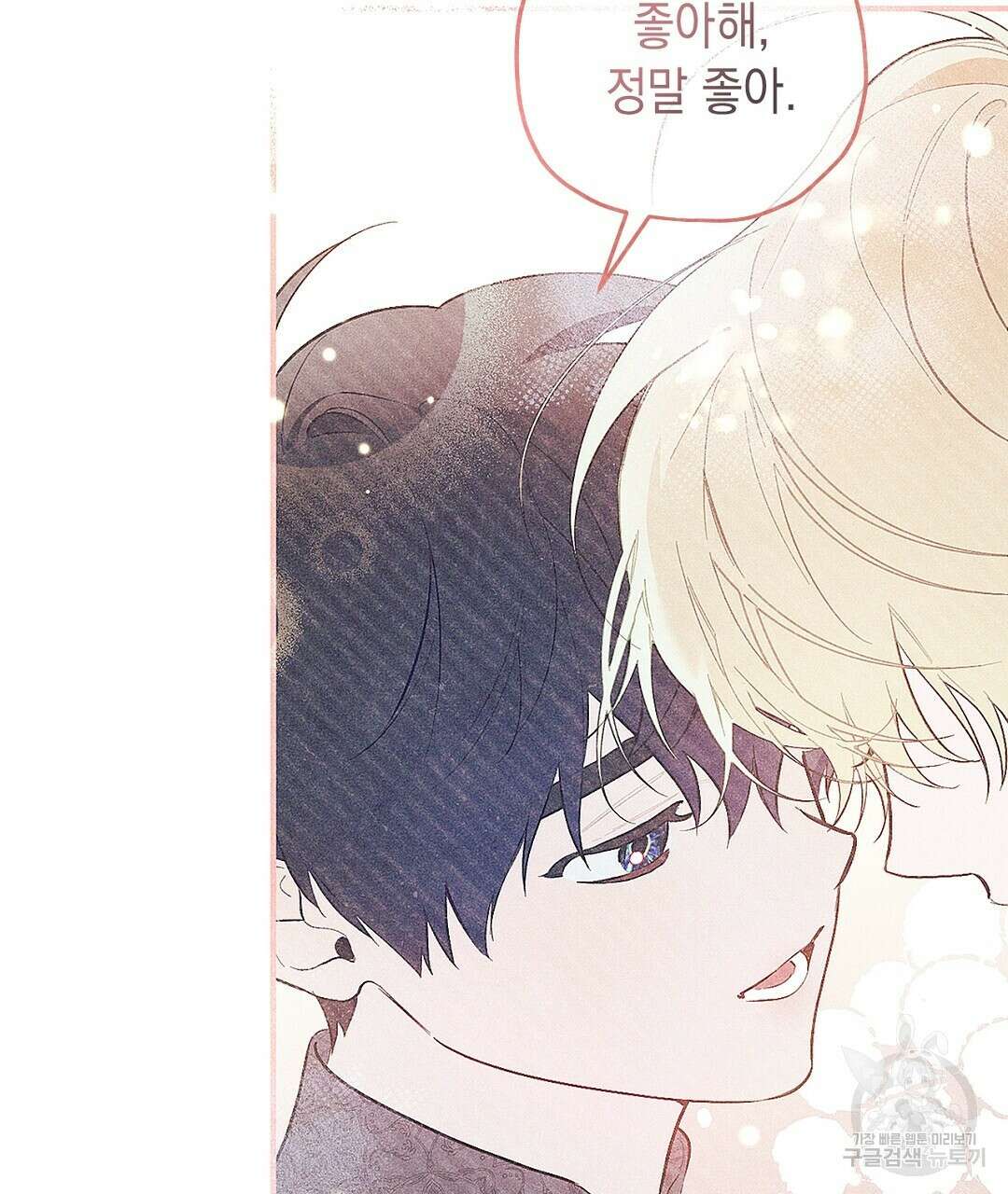 망나니 황자가 오메가인 걸 숨김 1화 8