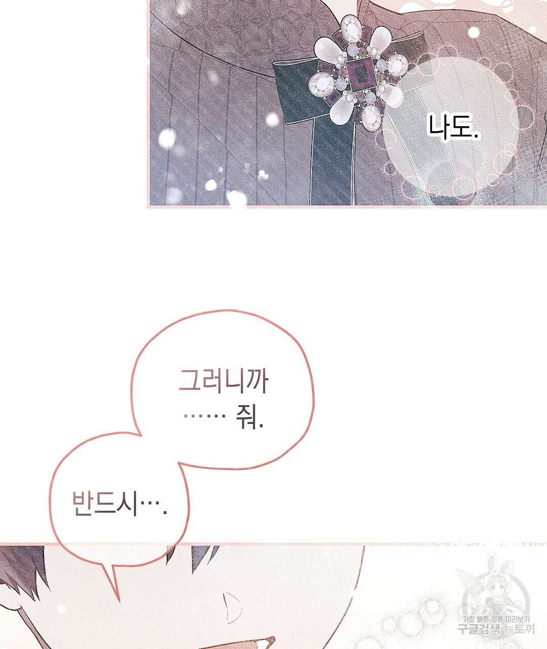 망나니 황자가 오메가인 걸 숨김 1화 9