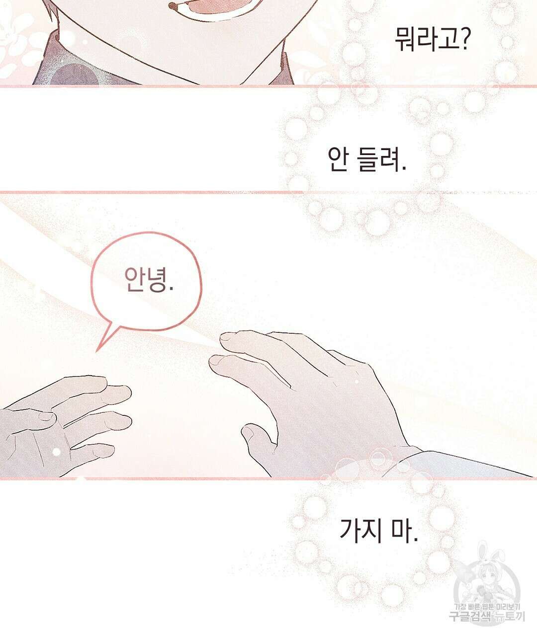 망나니 황자가 오메가인 걸 숨김 1화 10