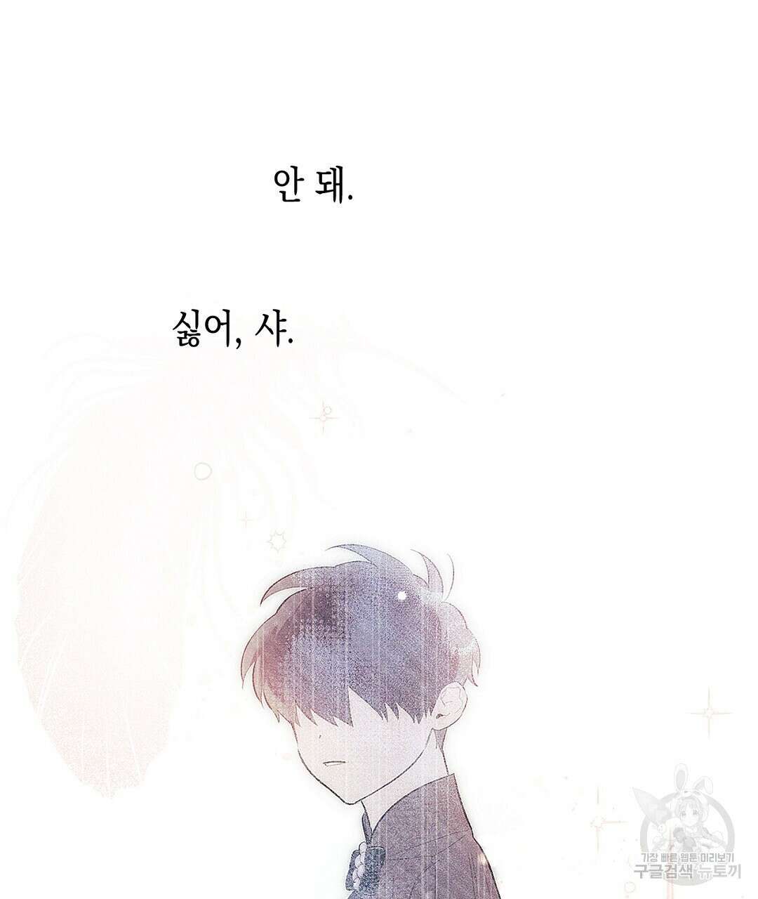 망나니 황자가 오메가인 걸 숨김 1화 11