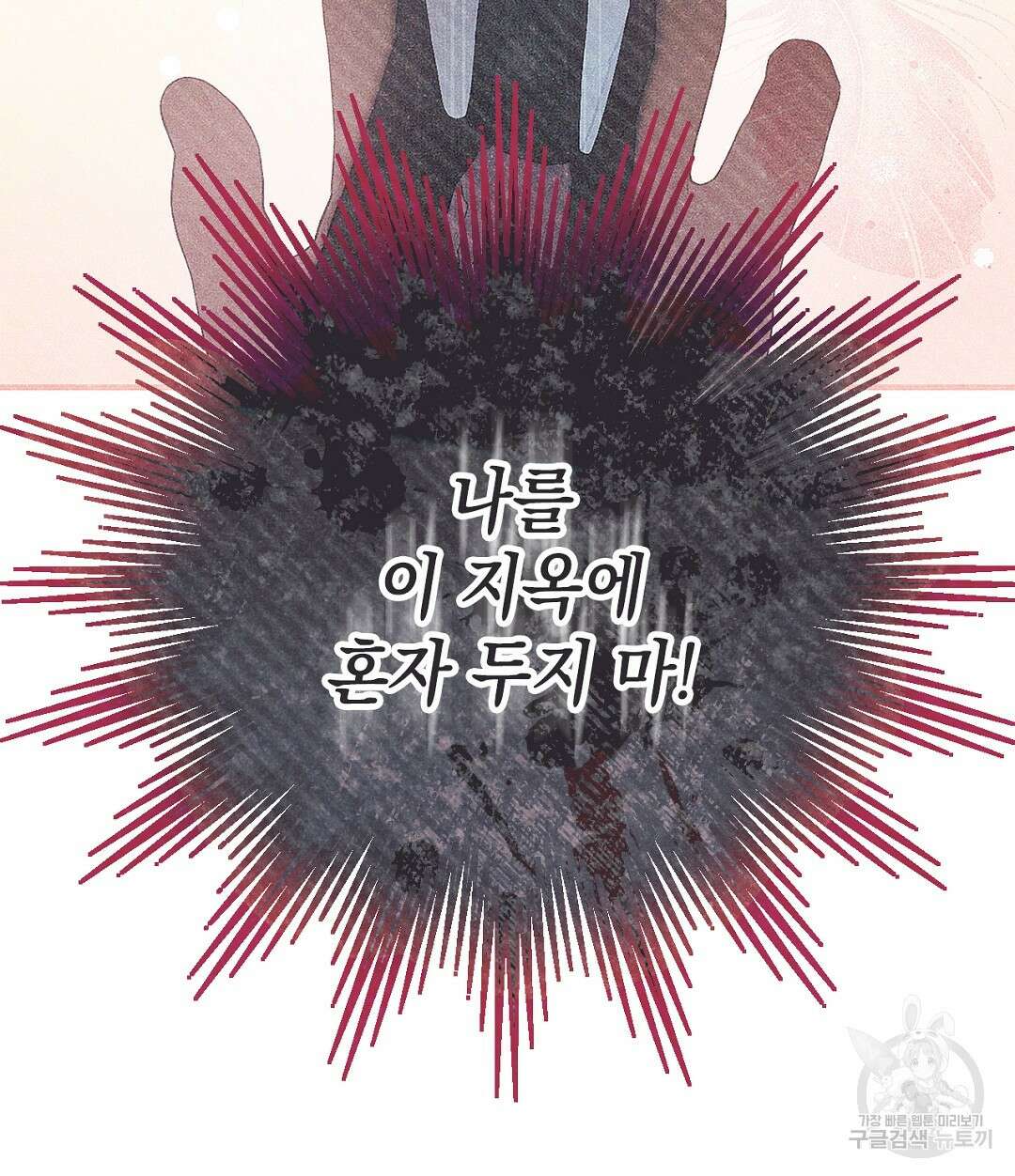 망나니 황자가 오메가인 걸 숨김 1화 13