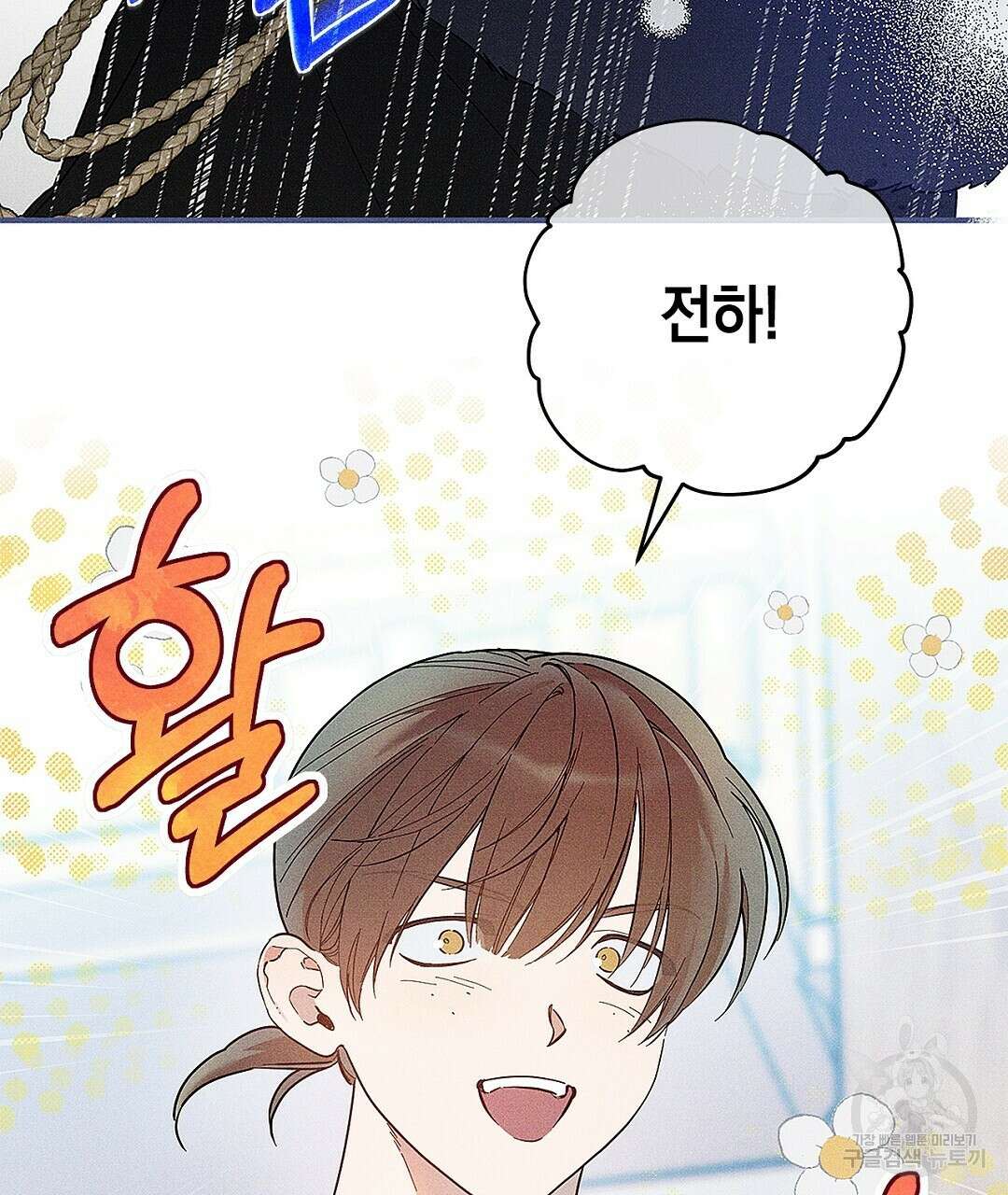망나니 황자가 오메가인 걸 숨김 1화 22