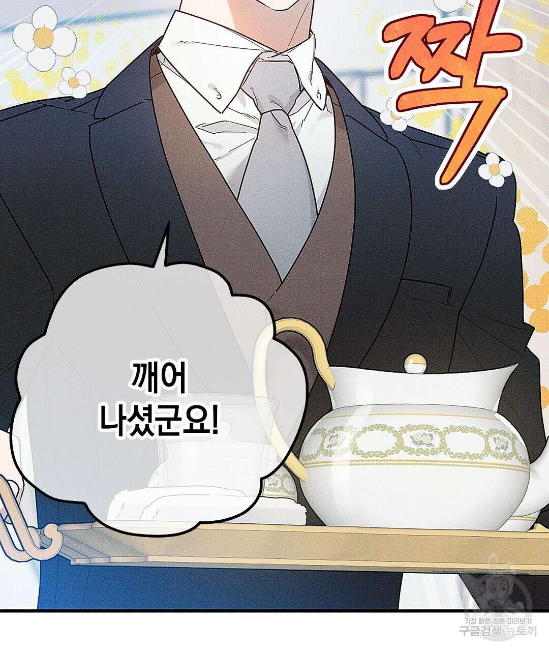 망나니 황자가 오메가인 걸 숨김 1화 23