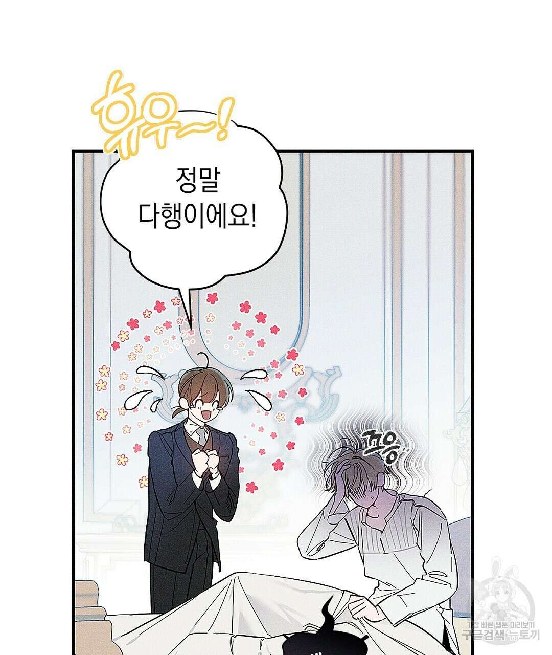 망나니 황자가 오메가인 걸 숨김 1화 24