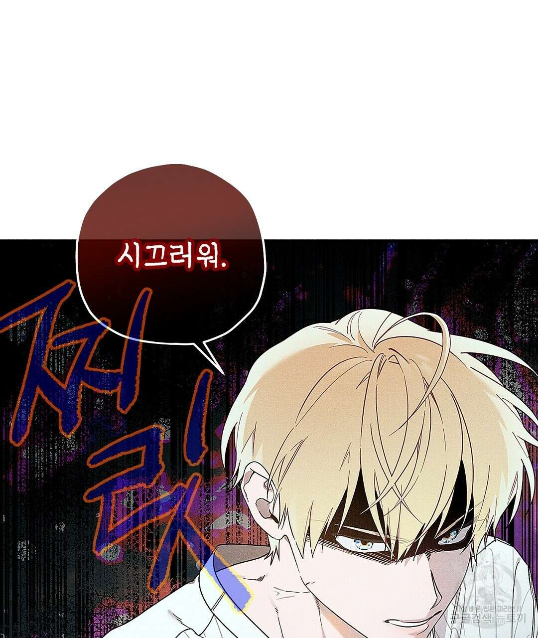 망나니 황자가 오메가인 걸 숨김 1화 26