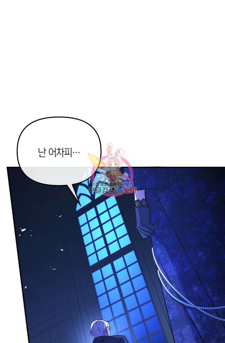 번데기 속 고양이 11화 1