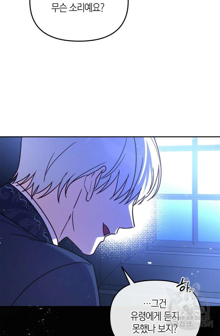 번데기 속 고양이 11화 4