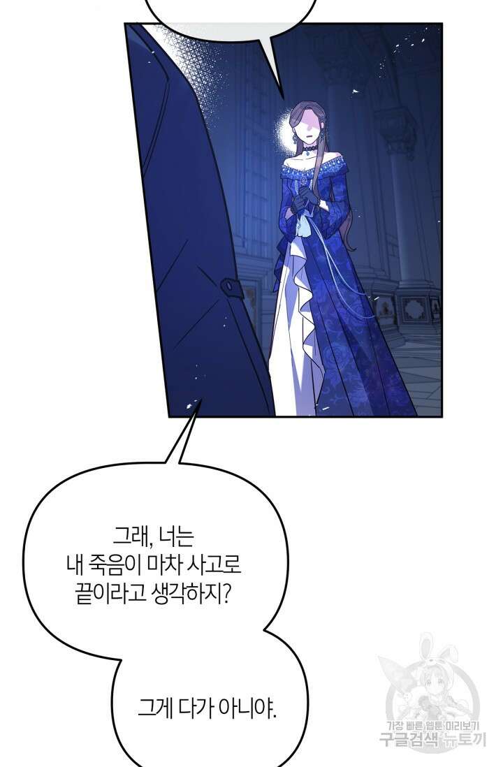 번데기 속 고양이 11화 7