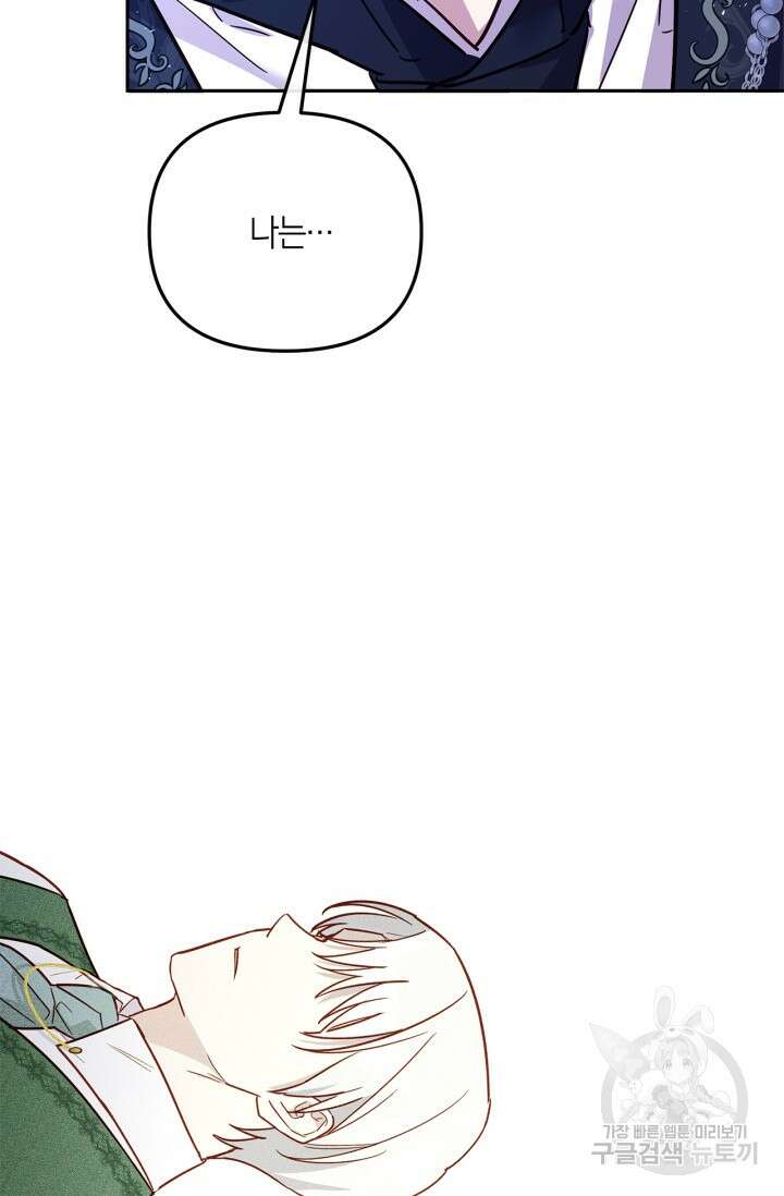번데기 속 고양이 11화 10