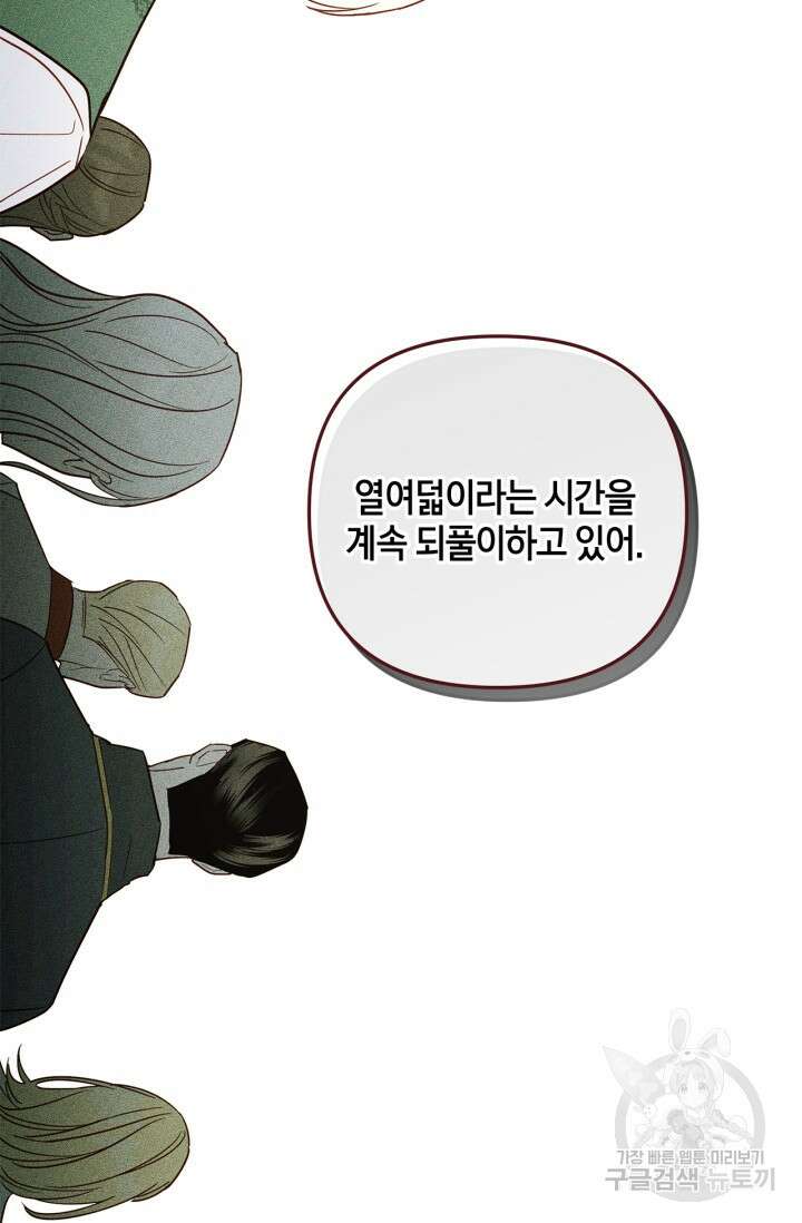 번데기 속 고양이 11화 11