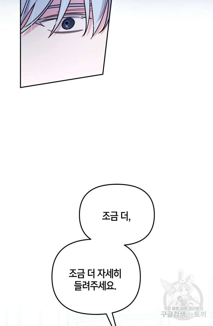 번데기 속 고양이 11화 14