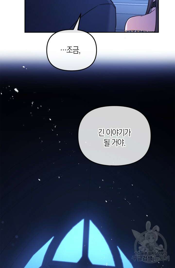 번데기 속 고양이 11화 17