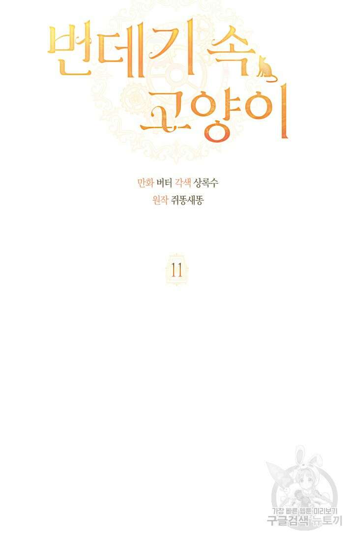 번데기 속 고양이 11화 19