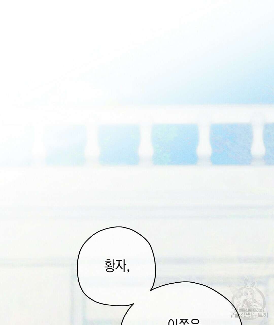 망나니 황자가 오메가인 걸 숨김 8화 3