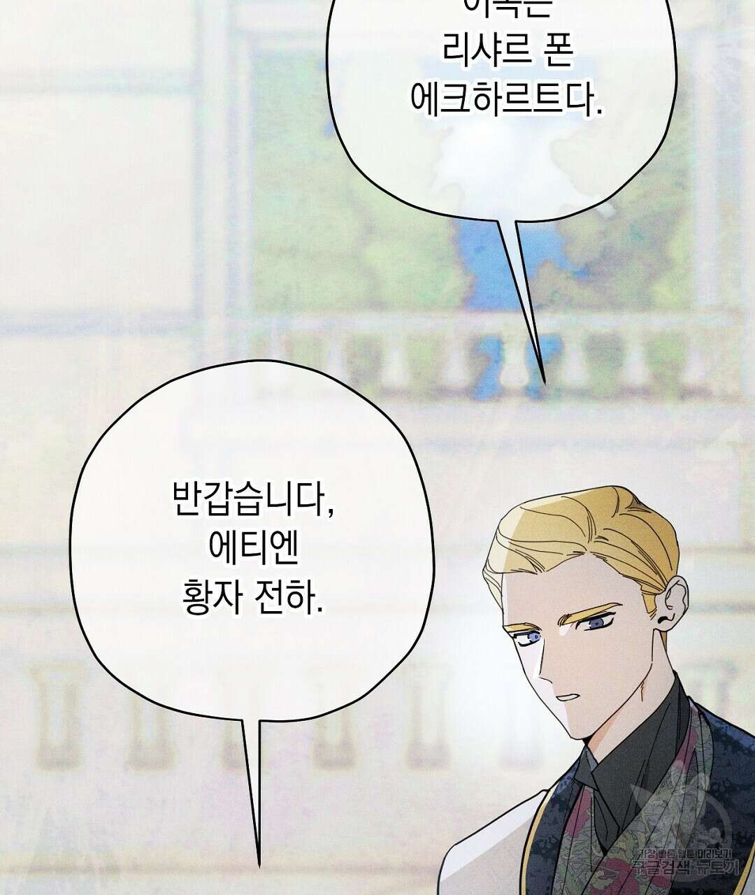 망나니 황자가 오메가인 걸 숨김 8화 4