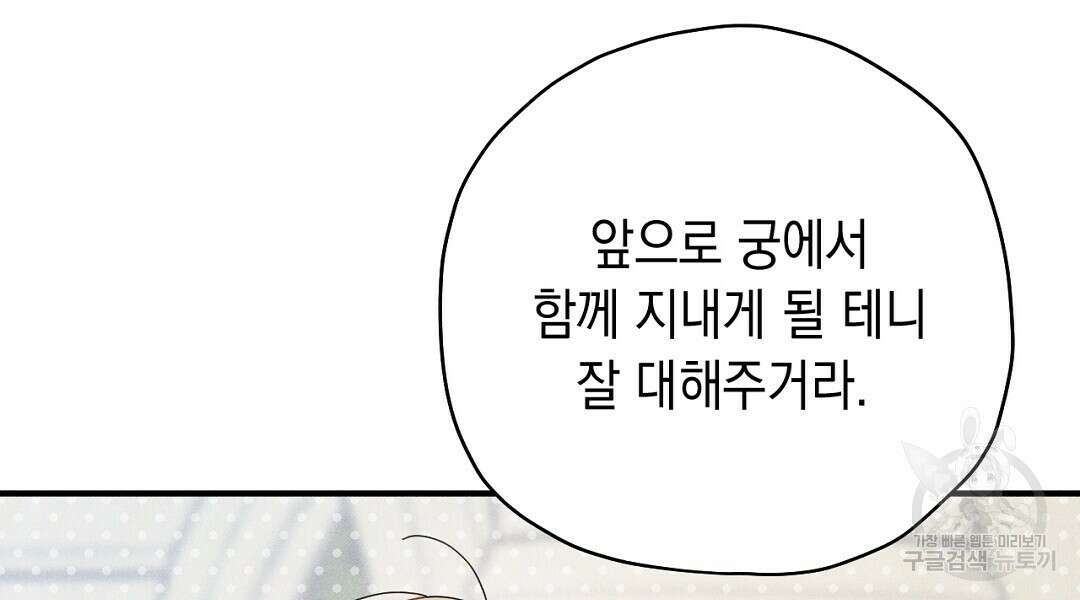 망나니 황자가 오메가인 걸 숨김 8화 6