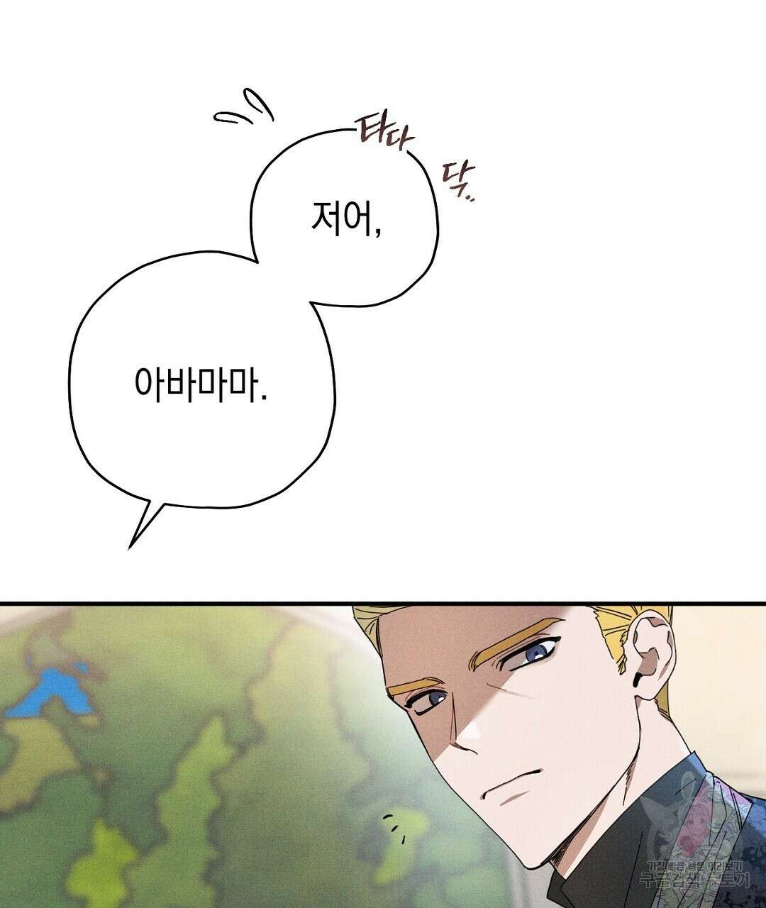망나니 황자가 오메가인 걸 숨김 8화 8