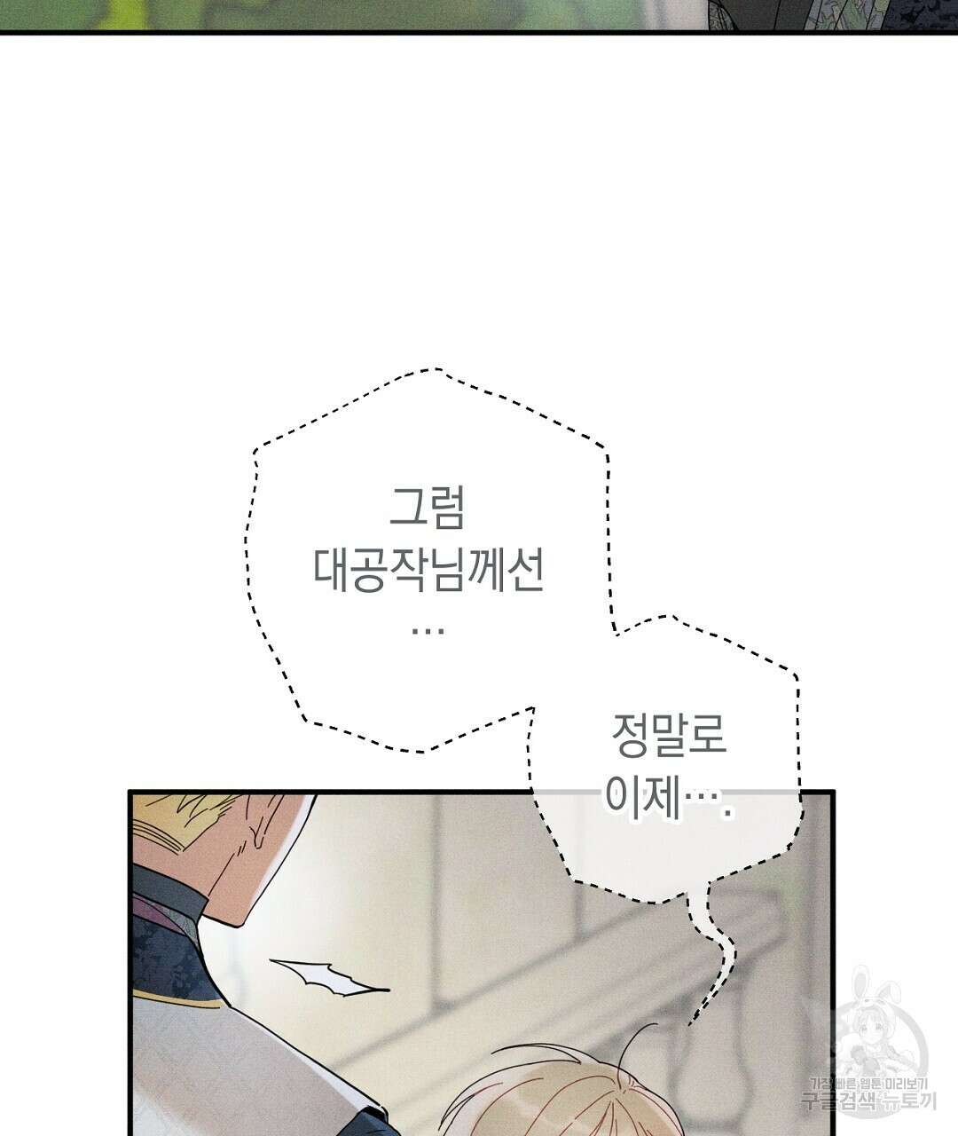 망나니 황자가 오메가인 걸 숨김 8화 9