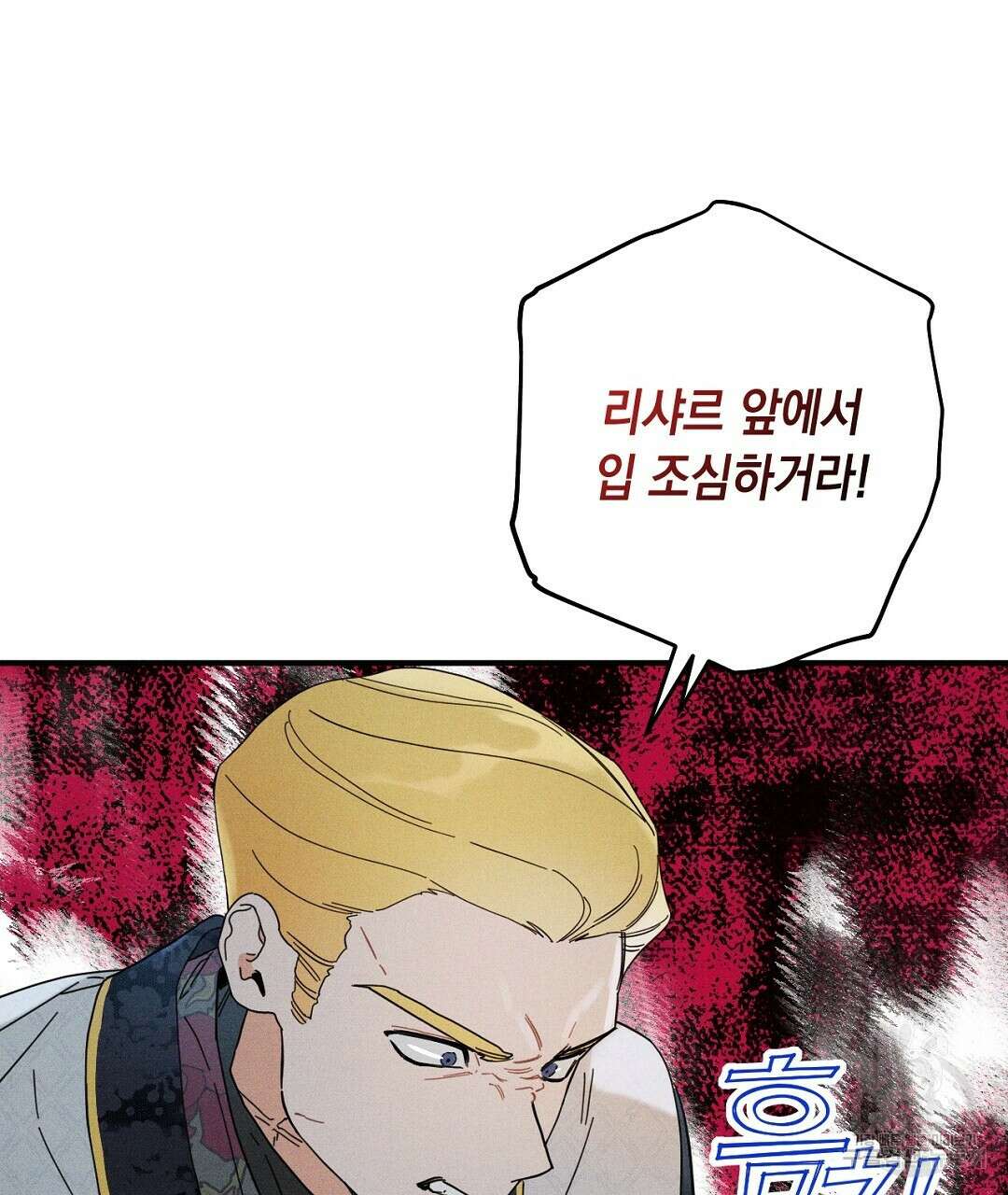 망나니 황자가 오메가인 걸 숨김 8화 11