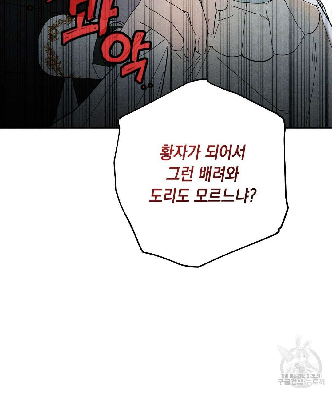 망나니 황자가 오메가인 걸 숨김 8화 13