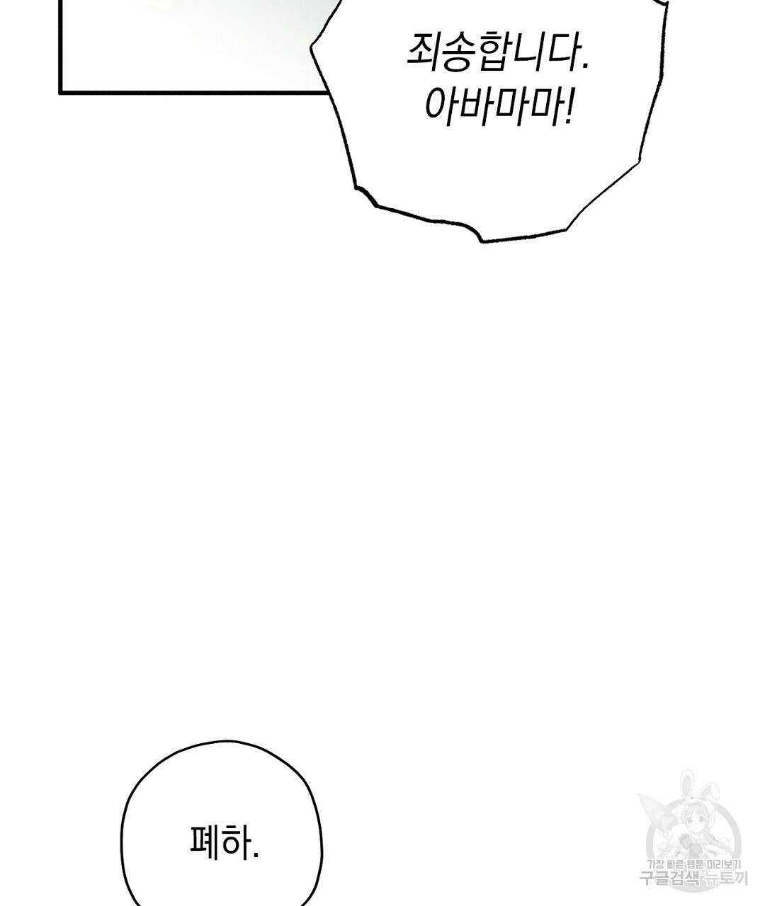망나니 황자가 오메가인 걸 숨김 8화 15