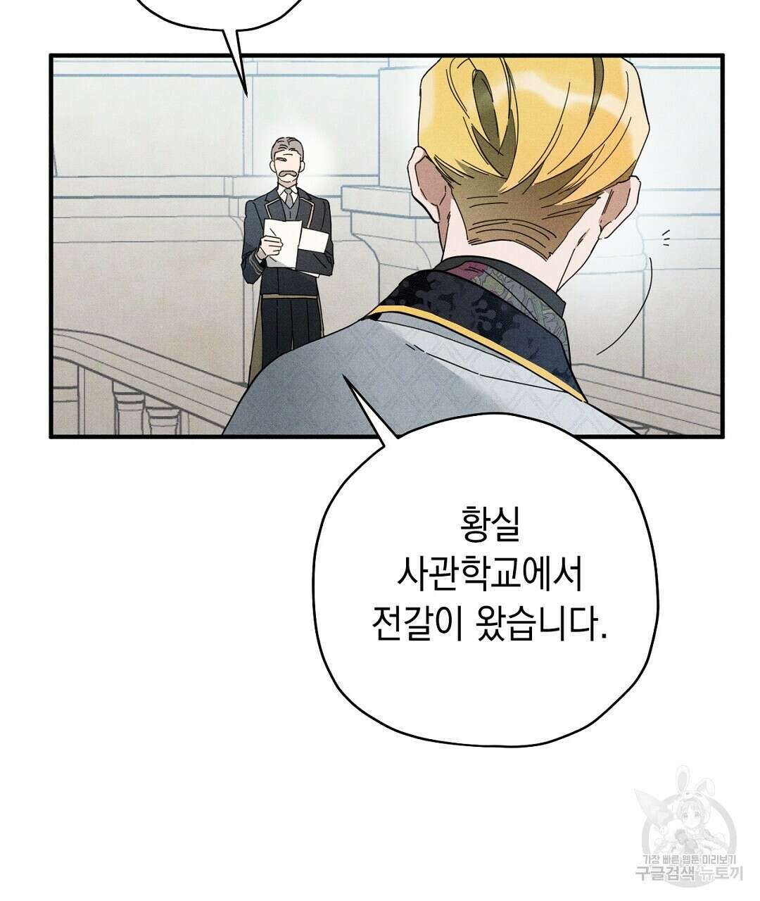 망나니 황자가 오메가인 걸 숨김 8화 16