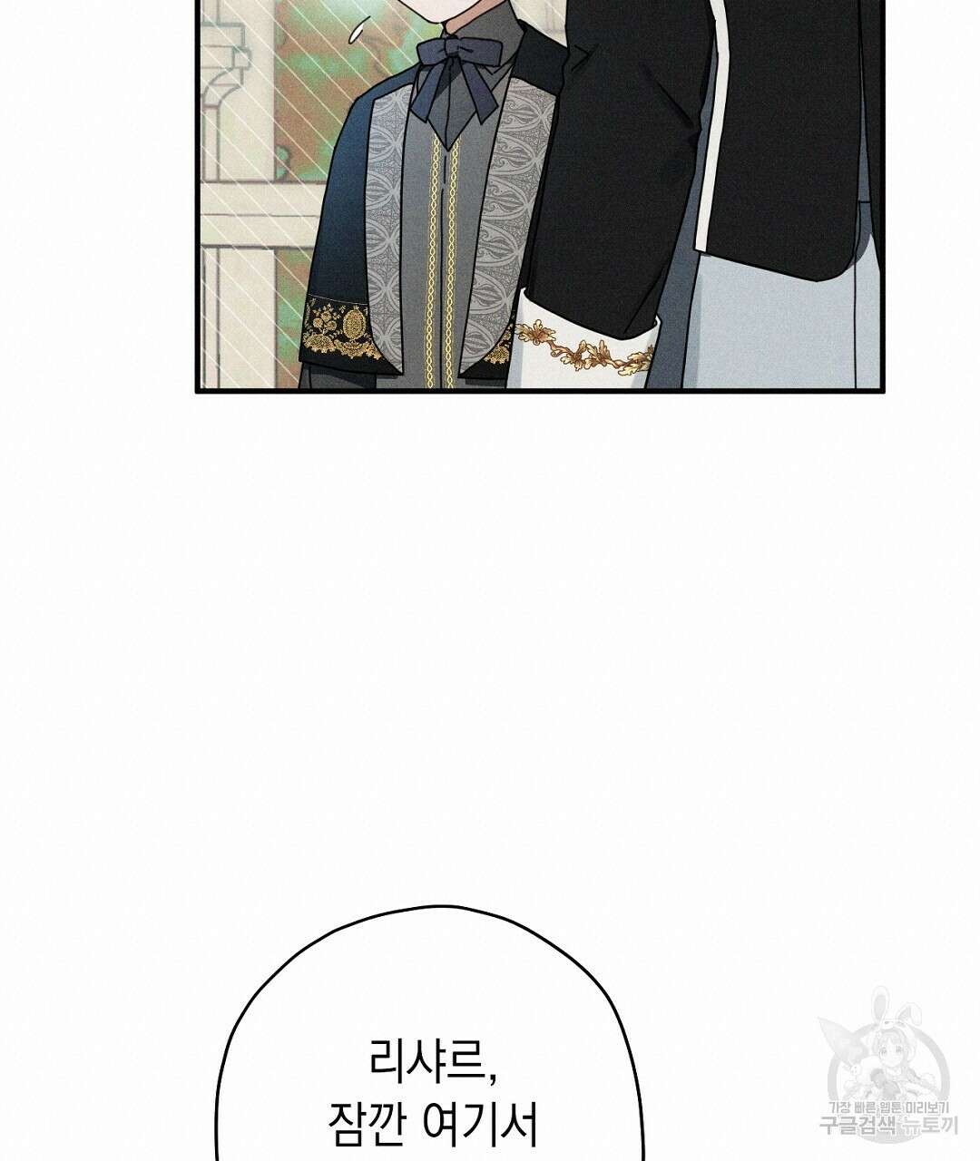 망나니 황자가 오메가인 걸 숨김 8화 19
