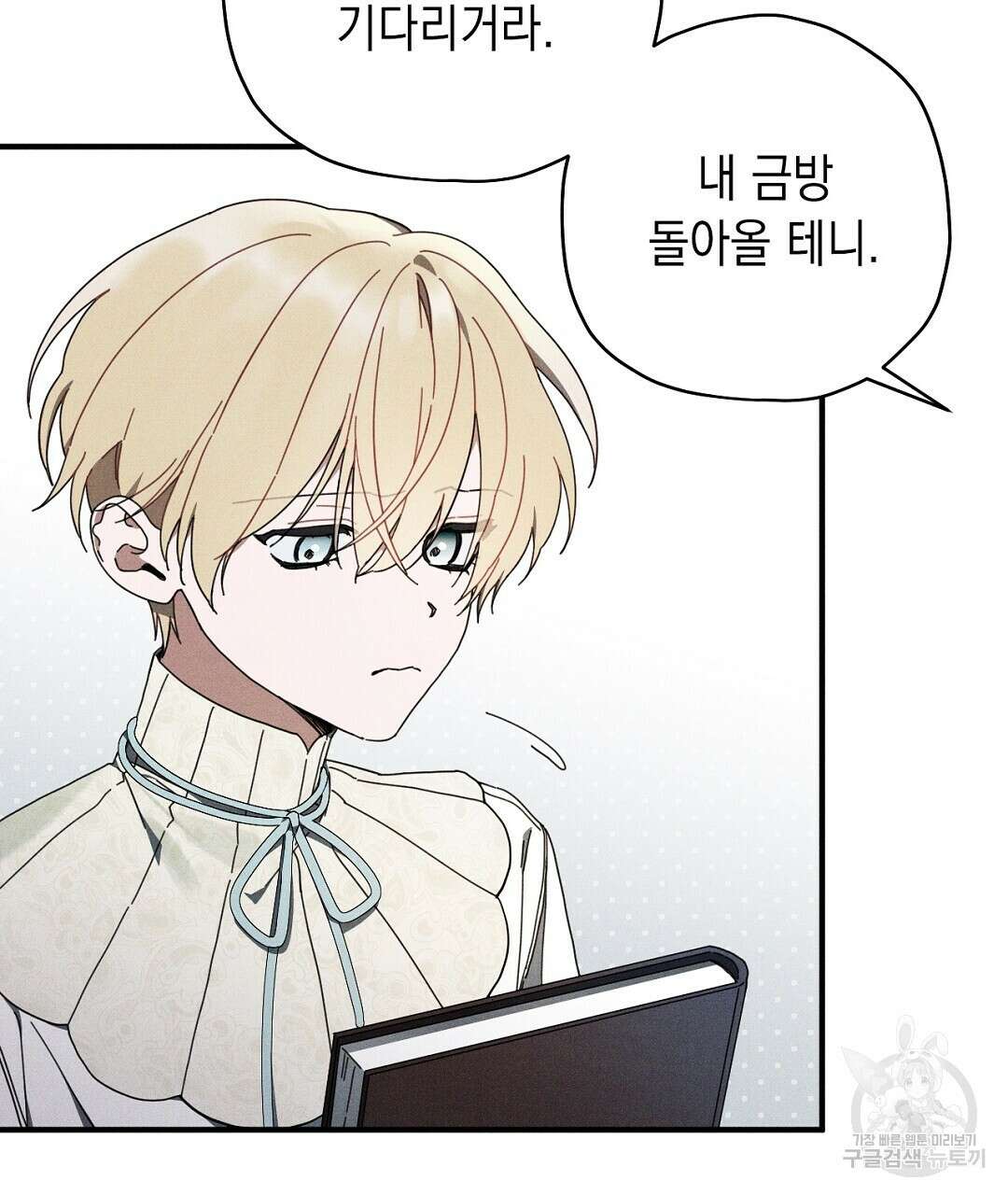 망나니 황자가 오메가인 걸 숨김 8화 20