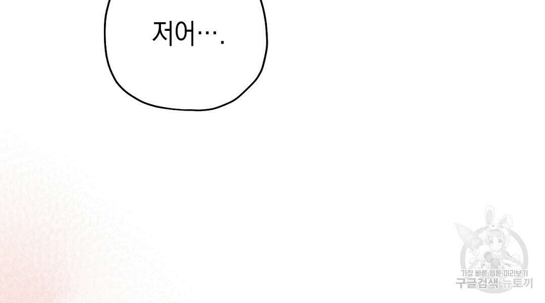 망나니 황자가 오메가인 걸 숨김 8화 23