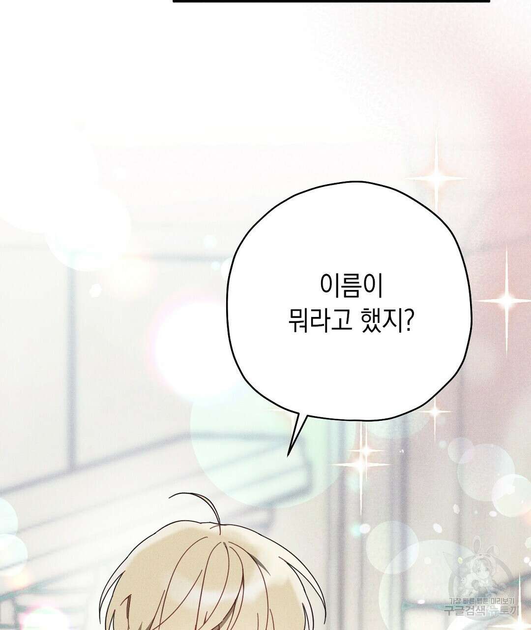 망나니 황자가 오메가인 걸 숨김 8화 25