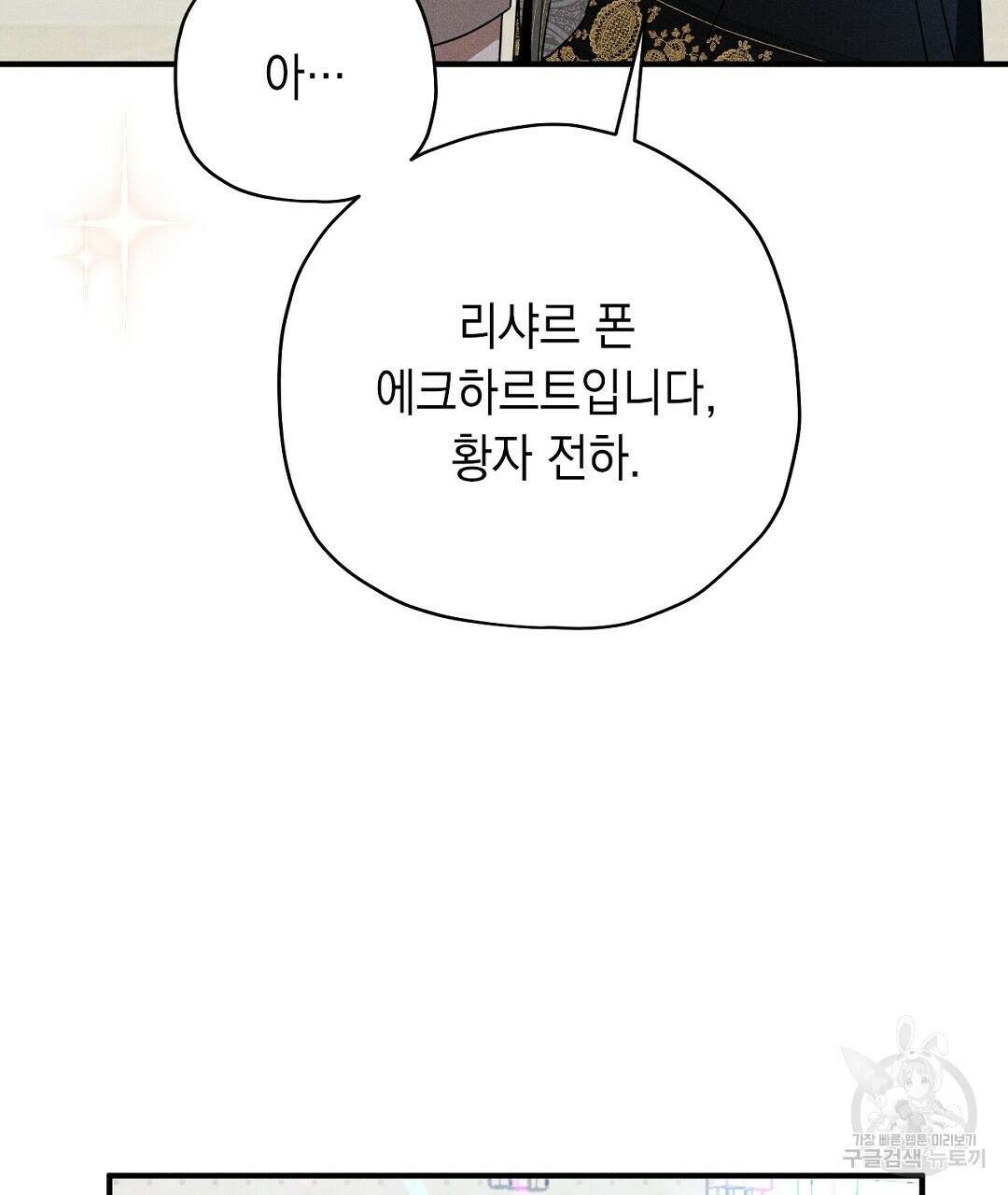 망나니 황자가 오메가인 걸 숨김 8화 27