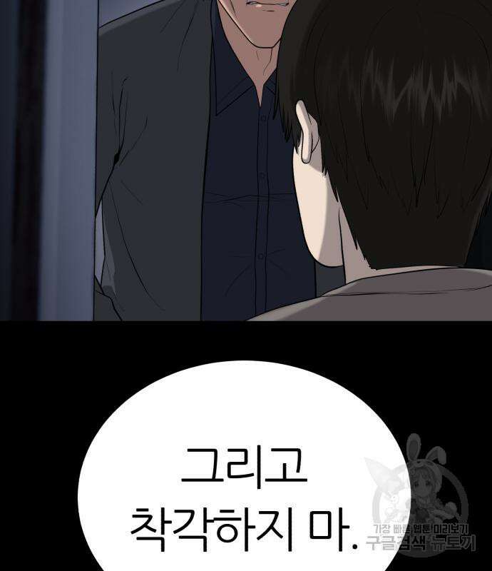 대리게임 6화 35