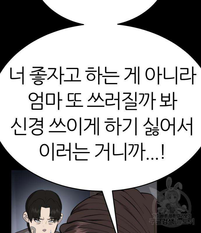 대리게임 6화 36