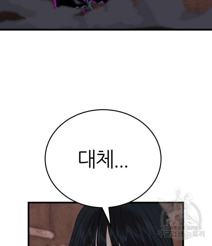 대리게임 6화 48