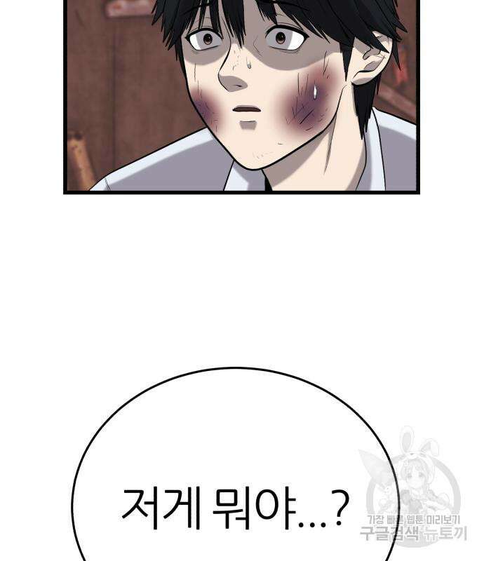 대리게임 6화 49